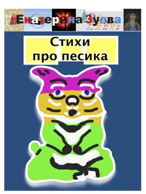 cover image of Стихи про песика